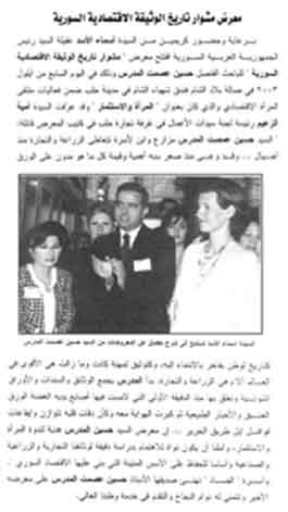 Presse_expo_economie_syrienne