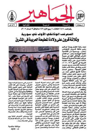 Presse_expo_tricentenaire_imprimerie